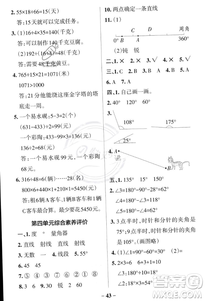 遼寧教育出版社2023年秋PASS小學(xué)學(xué)霸作業(yè)本四年級數(shù)學(xué)上冊冀教版答案