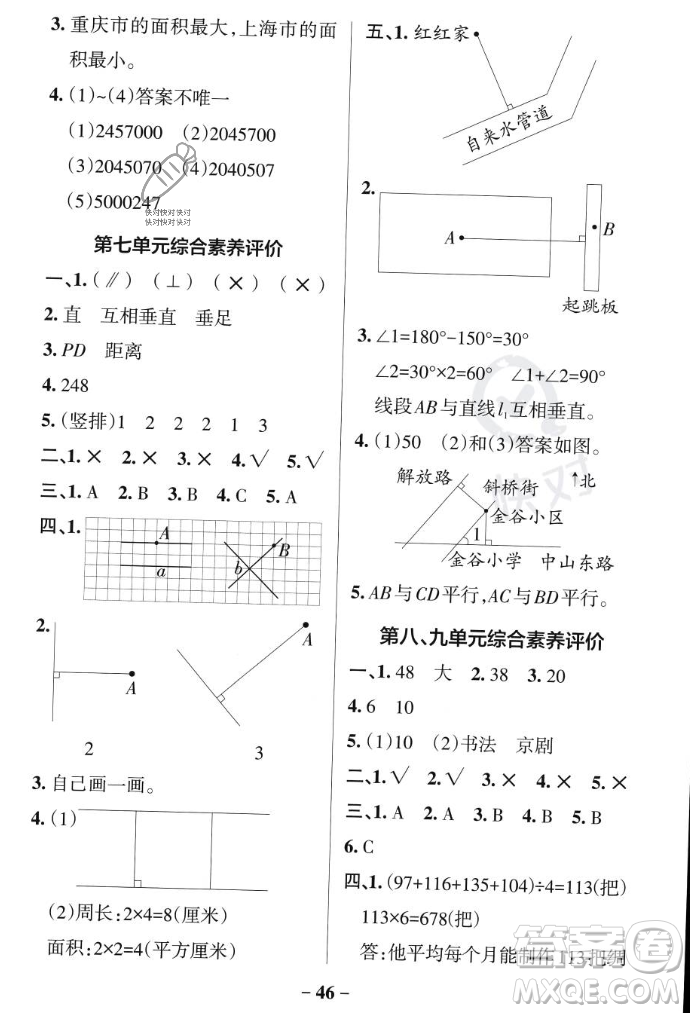 遼寧教育出版社2023年秋PASS小學(xué)學(xué)霸作業(yè)本四年級數(shù)學(xué)上冊冀教版答案