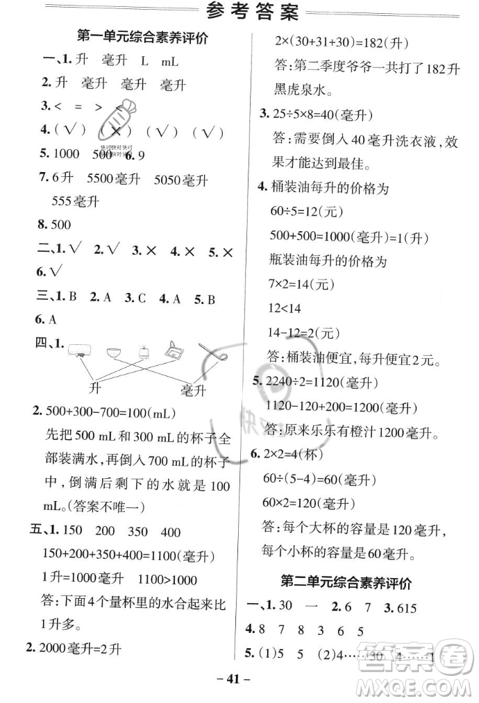 遼寧教育出版社2023年秋PASS小學(xué)學(xué)霸作業(yè)本四年級數(shù)學(xué)上冊冀教版答案