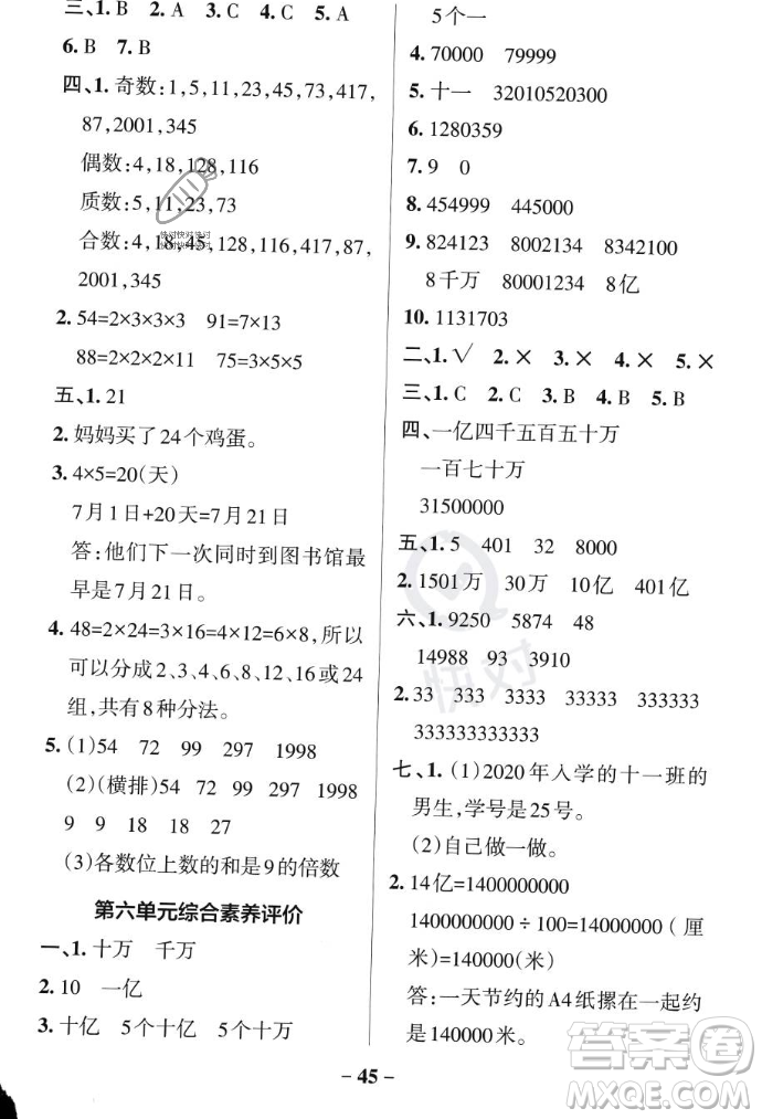 遼寧教育出版社2023年秋PASS小學(xué)學(xué)霸作業(yè)本四年級數(shù)學(xué)上冊冀教版答案