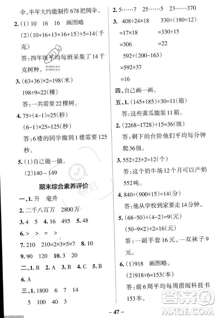 遼寧教育出版社2023年秋PASS小學(xué)學(xué)霸作業(yè)本四年級數(shù)學(xué)上冊冀教版答案