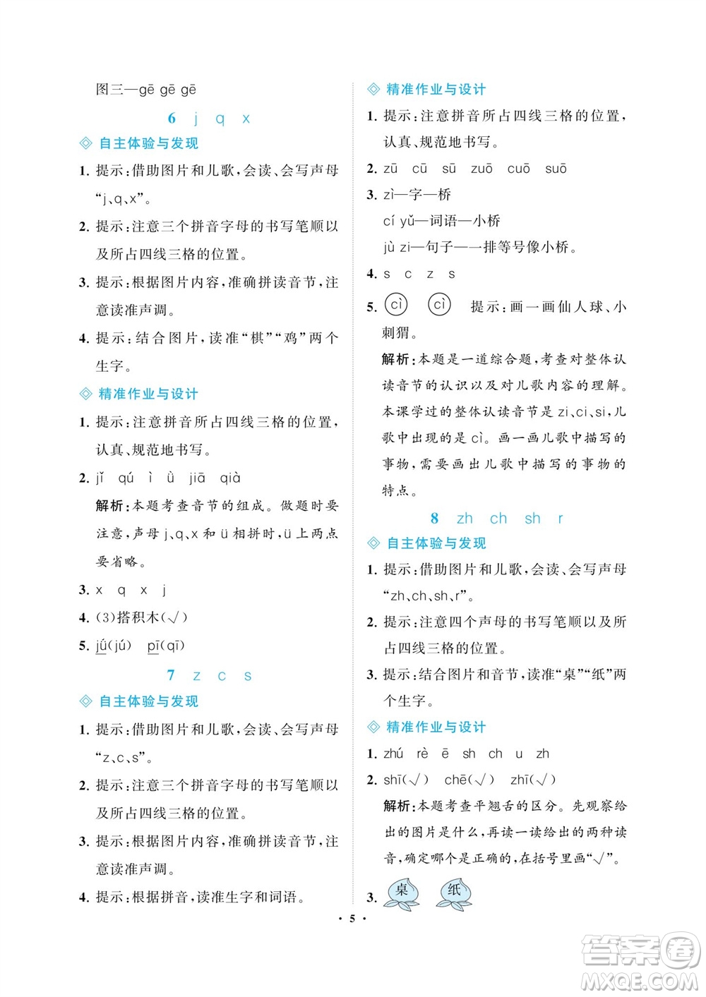 海南出版社2023年秋新課程學(xué)習(xí)指導(dǎo)一年級(jí)語(yǔ)文上冊(cè)人教版參考答案