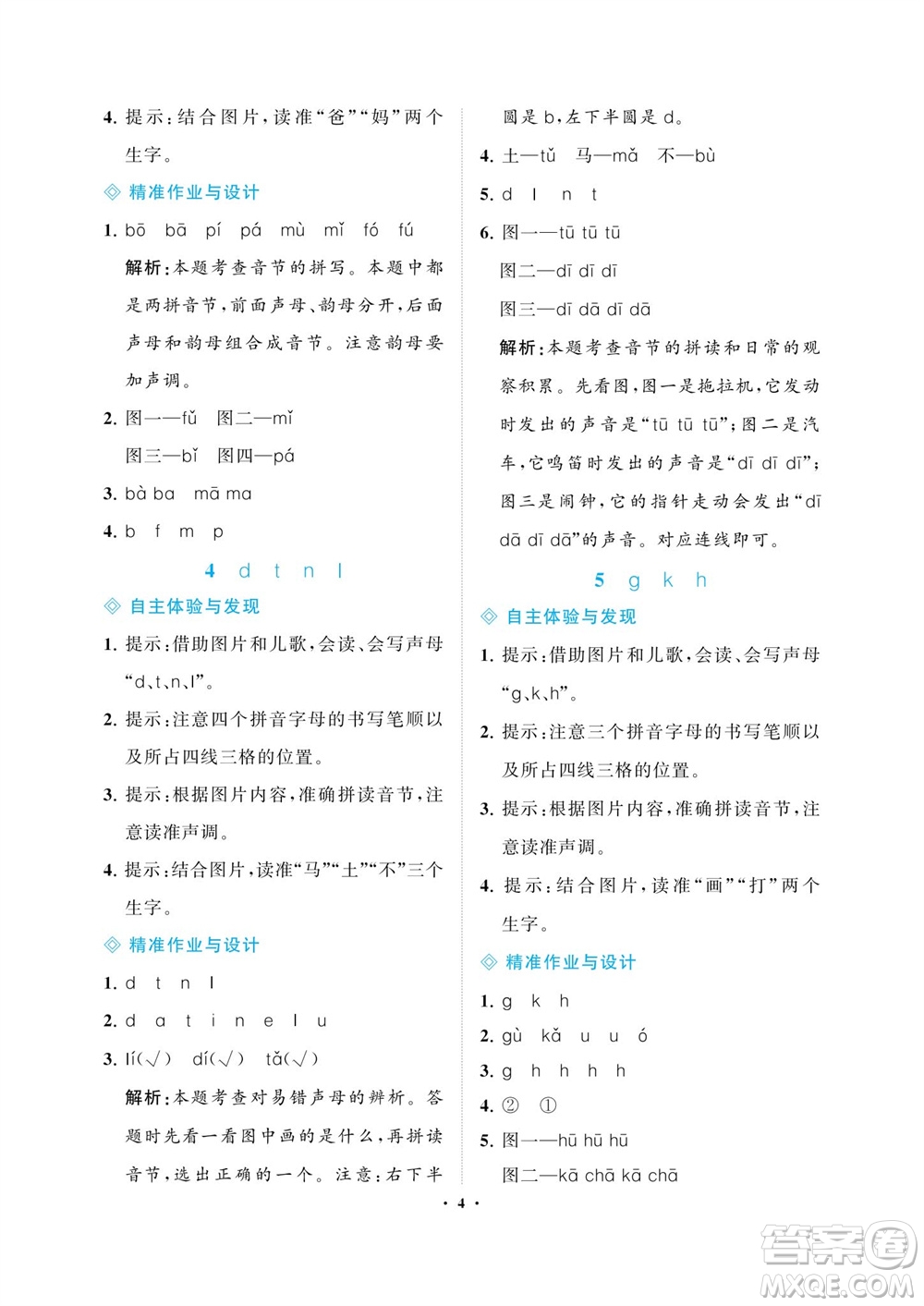 海南出版社2023年秋新課程學(xué)習(xí)指導(dǎo)一年級(jí)語(yǔ)文上冊(cè)人教版參考答案