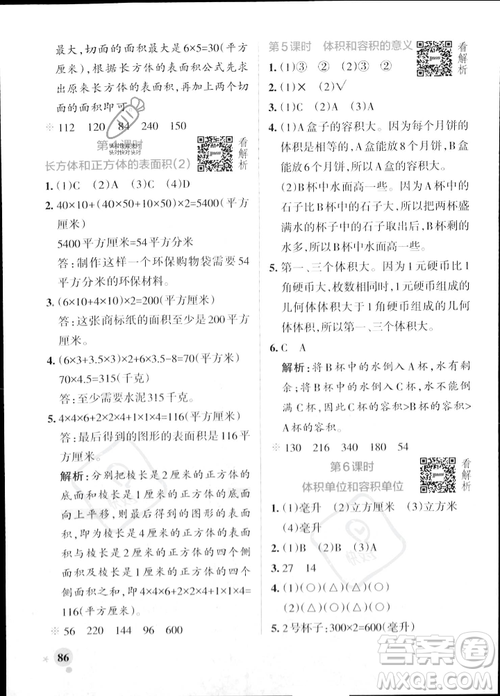 陜西師范大學(xué)出版總社2023年秋PASS小學(xué)學(xué)霸作業(yè)本六年級數(shù)學(xué)上冊蘇教版答案