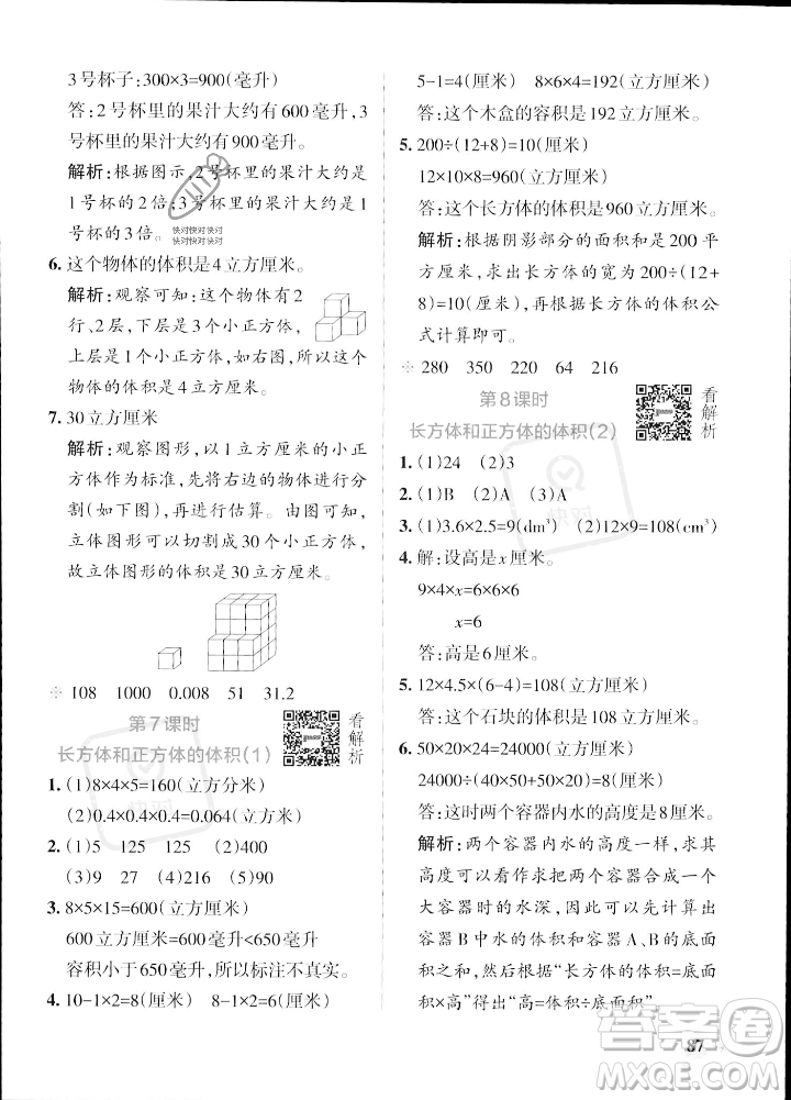 陜西師范大學(xué)出版總社2023年秋PASS小學(xué)學(xué)霸作業(yè)本六年級數(shù)學(xué)上冊蘇教版答案