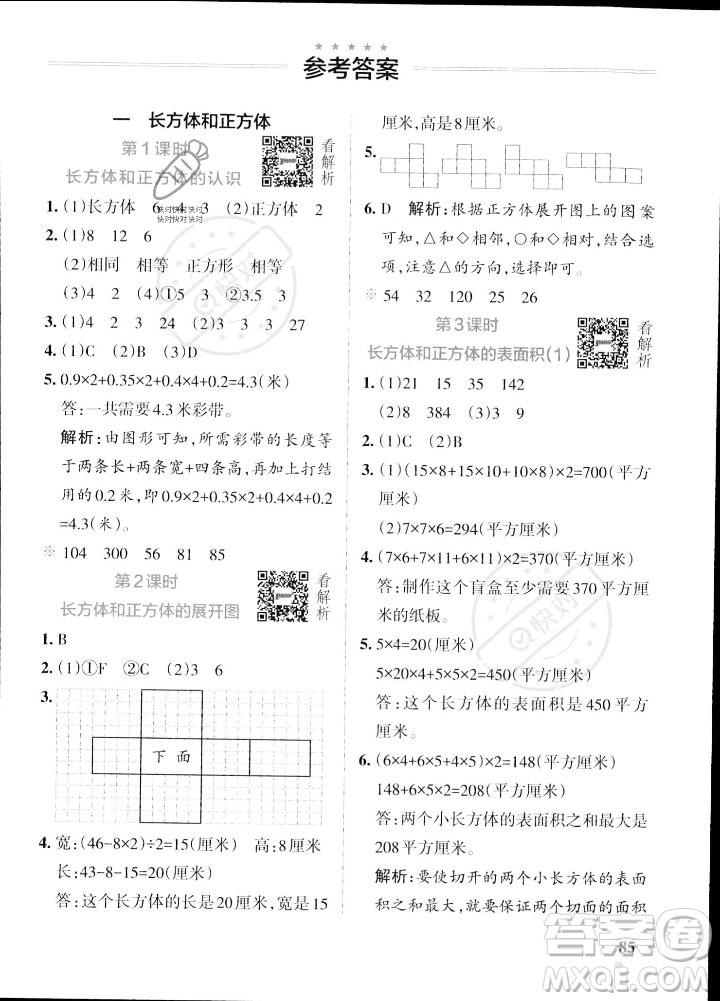 陜西師范大學(xué)出版總社2023年秋PASS小學(xué)學(xué)霸作業(yè)本六年級數(shù)學(xué)上冊蘇教版答案