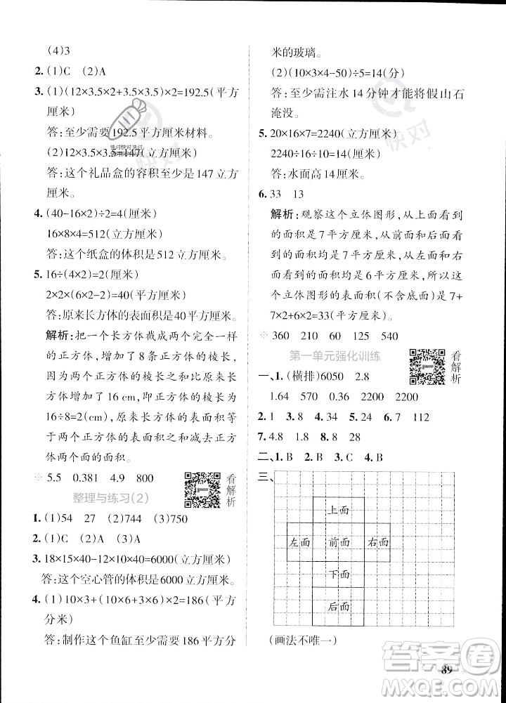 陜西師范大學(xué)出版總社2023年秋PASS小學(xué)學(xué)霸作業(yè)本六年級數(shù)學(xué)上冊蘇教版答案