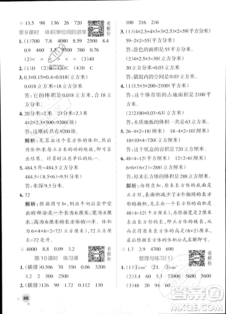 陜西師范大學(xué)出版總社2023年秋PASS小學(xué)學(xué)霸作業(yè)本六年級數(shù)學(xué)上冊蘇教版答案