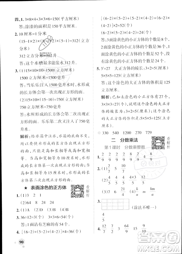 陜西師范大學(xué)出版總社2023年秋PASS小學(xué)學(xué)霸作業(yè)本六年級數(shù)學(xué)上冊蘇教版答案