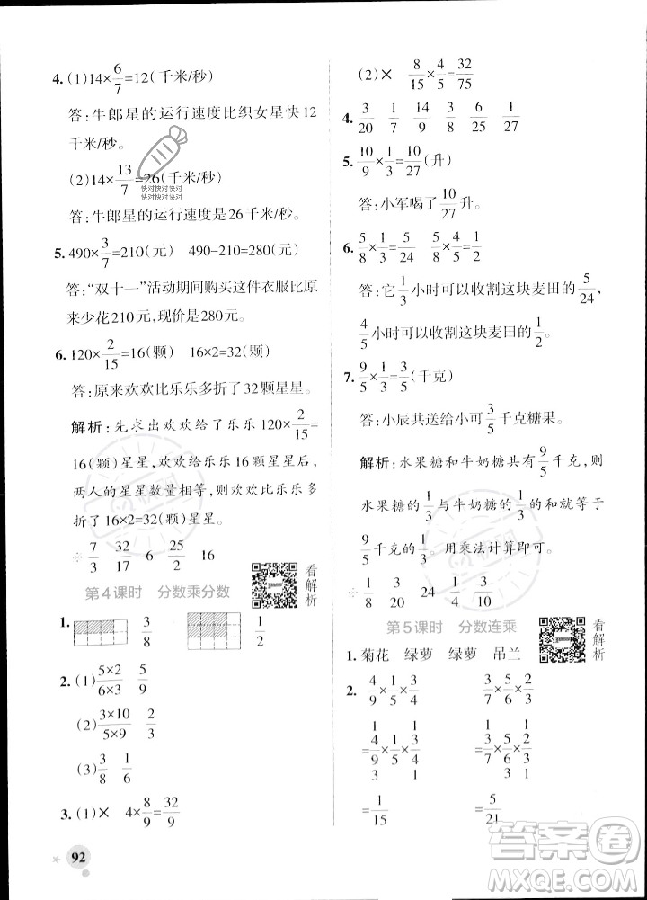 陜西師范大學(xué)出版總社2023年秋PASS小學(xué)學(xué)霸作業(yè)本六年級數(shù)學(xué)上冊蘇教版答案