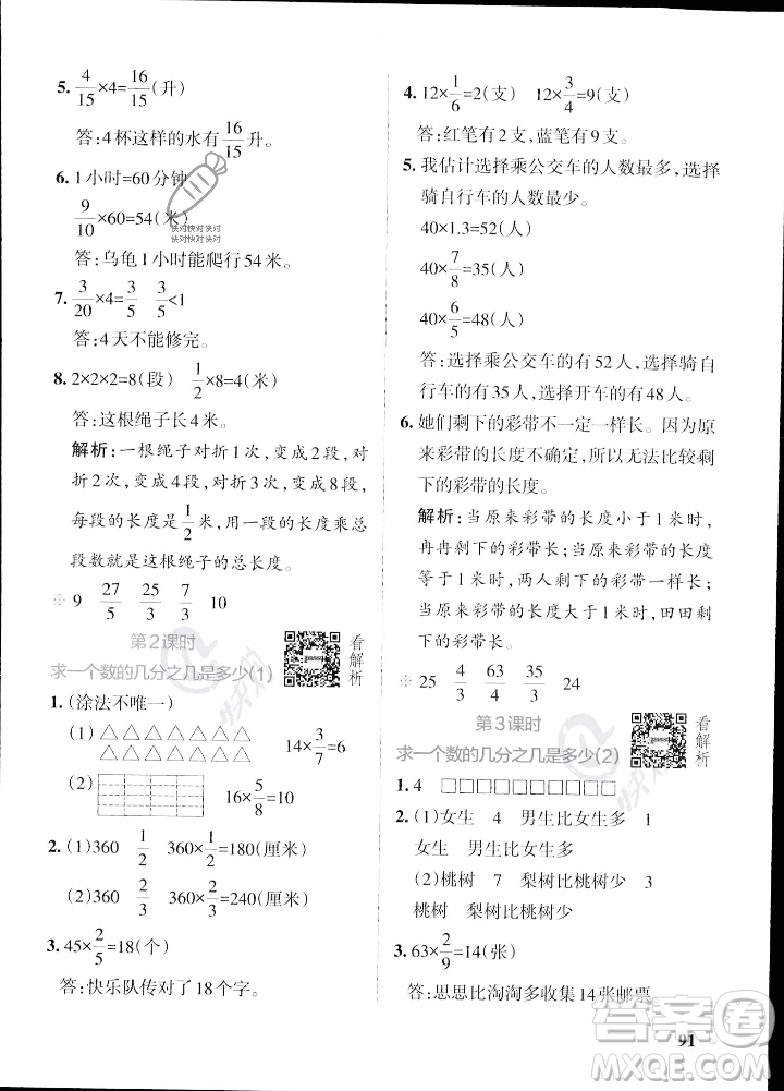 陜西師范大學(xué)出版總社2023年秋PASS小學(xué)學(xué)霸作業(yè)本六年級數(shù)學(xué)上冊蘇教版答案