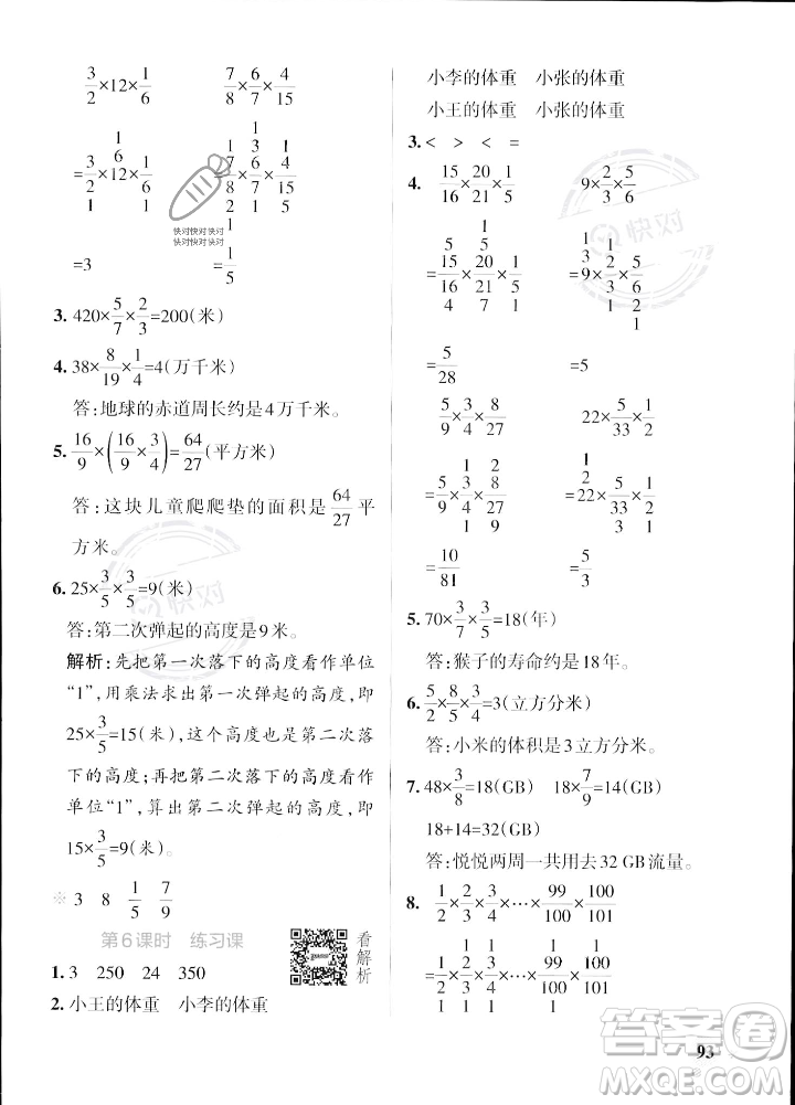 陜西師范大學(xué)出版總社2023年秋PASS小學(xué)學(xué)霸作業(yè)本六年級數(shù)學(xué)上冊蘇教版答案