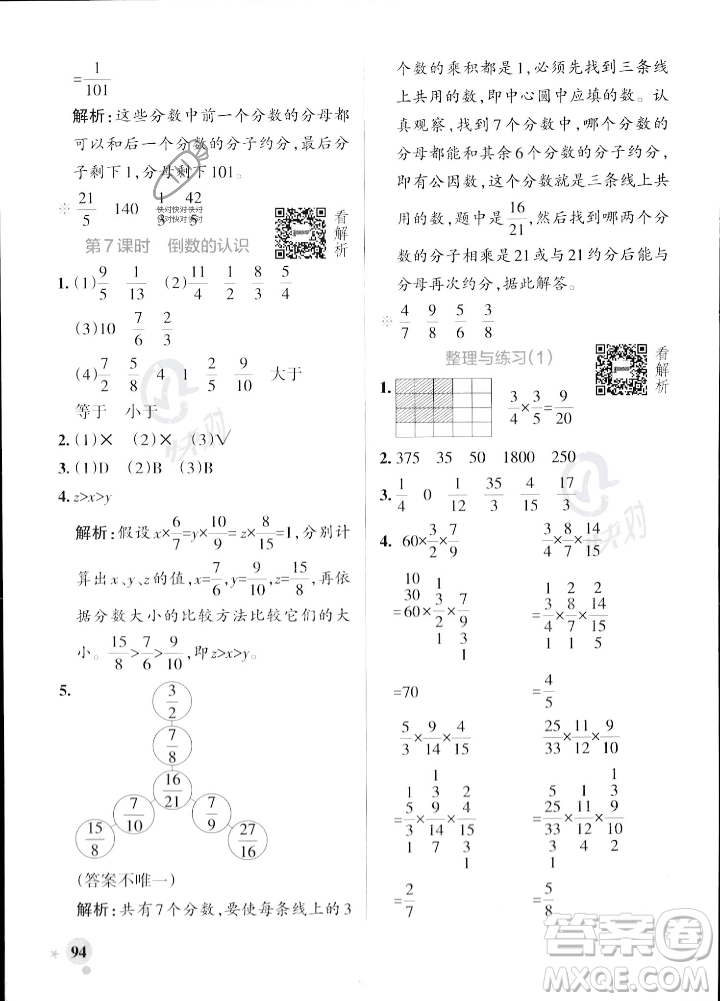 陜西師范大學(xué)出版總社2023年秋PASS小學(xué)學(xué)霸作業(yè)本六年級數(shù)學(xué)上冊蘇教版答案