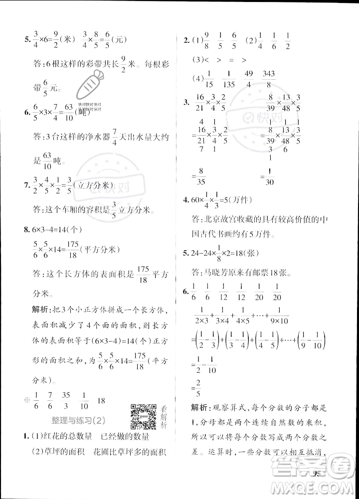 陜西師范大學(xué)出版總社2023年秋PASS小學(xué)學(xué)霸作業(yè)本六年級數(shù)學(xué)上冊蘇教版答案