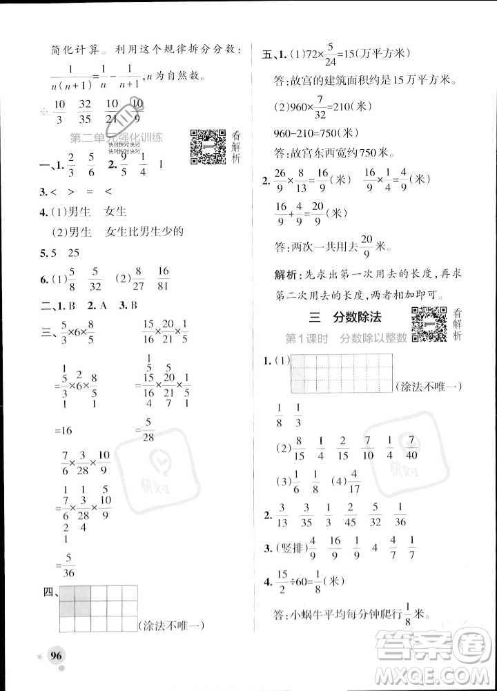 陜西師范大學(xué)出版總社2023年秋PASS小學(xué)學(xué)霸作業(yè)本六年級數(shù)學(xué)上冊蘇教版答案