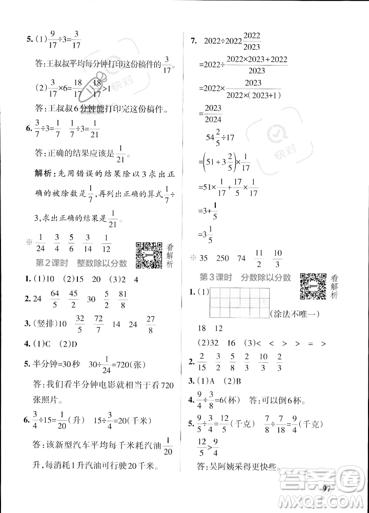 陜西師范大學(xué)出版總社2023年秋PASS小學(xué)學(xué)霸作業(yè)本六年級數(shù)學(xué)上冊蘇教版答案