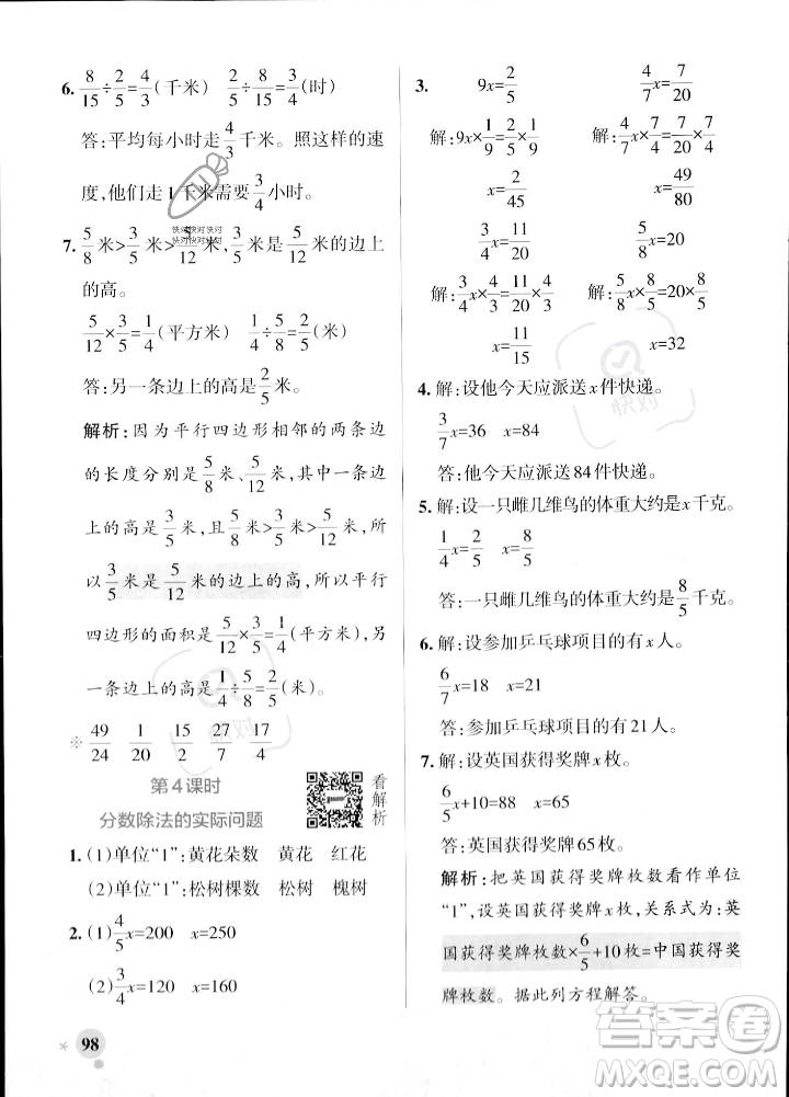 陜西師范大學(xué)出版總社2023年秋PASS小學(xué)學(xué)霸作業(yè)本六年級數(shù)學(xué)上冊蘇教版答案