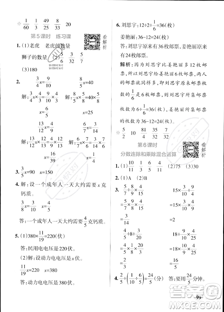 陜西師范大學(xué)出版總社2023年秋PASS小學(xué)學(xué)霸作業(yè)本六年級數(shù)學(xué)上冊蘇教版答案