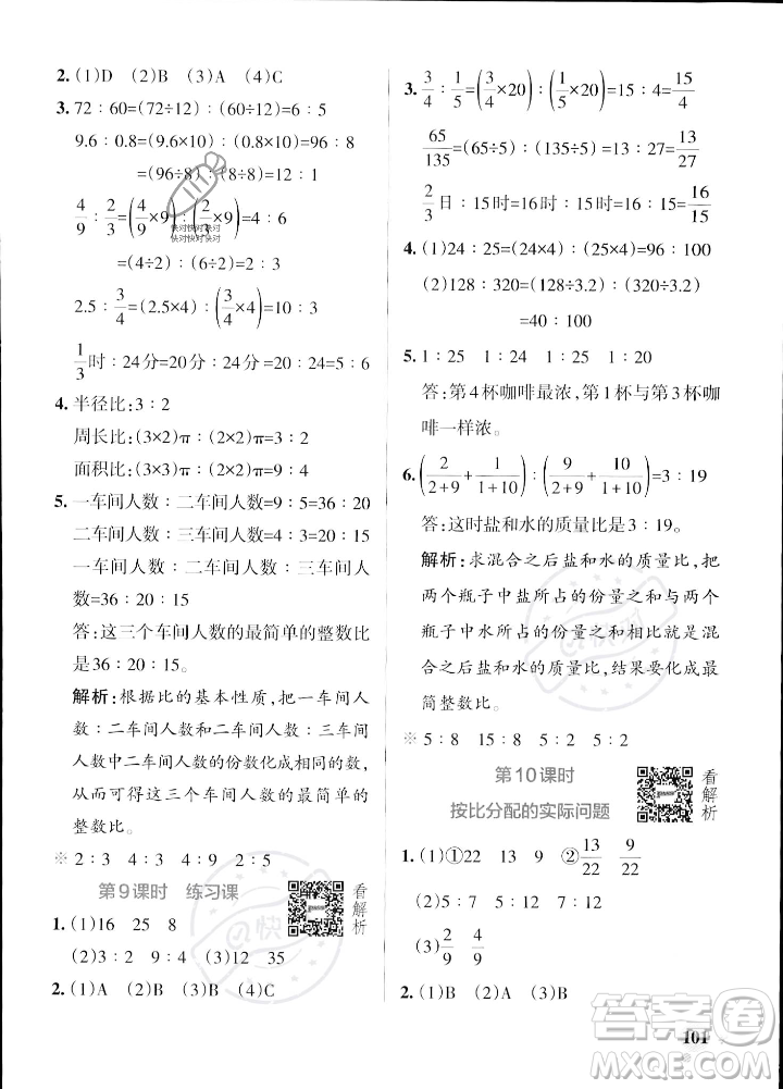 陜西師范大學(xué)出版總社2023年秋PASS小學(xué)學(xué)霸作業(yè)本六年級數(shù)學(xué)上冊蘇教版答案