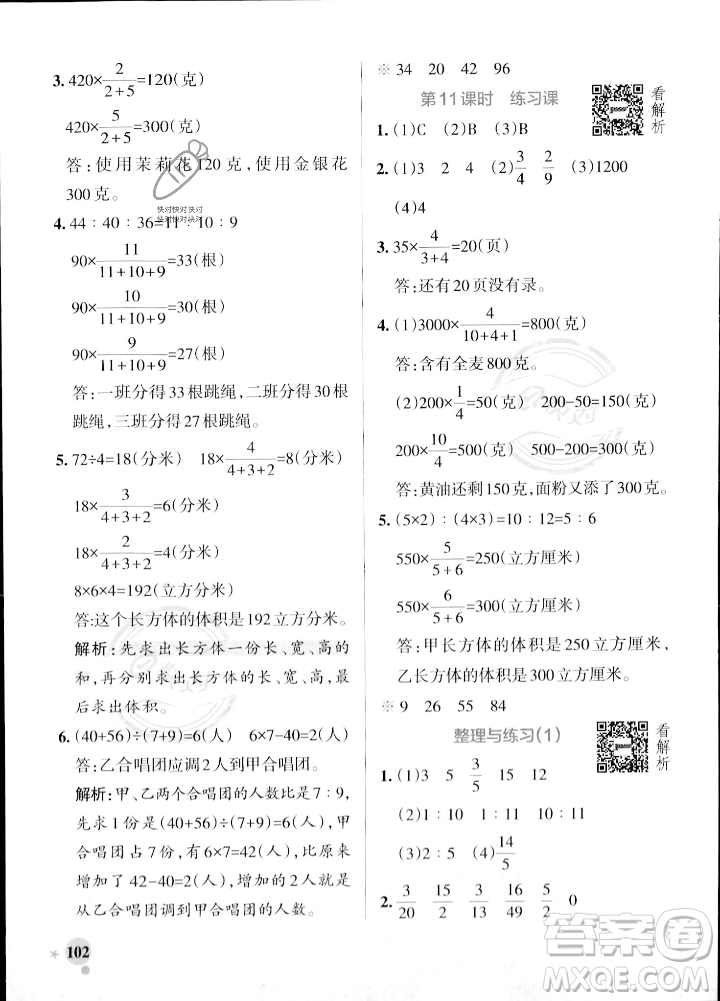 陜西師范大學(xué)出版總社2023年秋PASS小學(xué)學(xué)霸作業(yè)本六年級數(shù)學(xué)上冊蘇教版答案