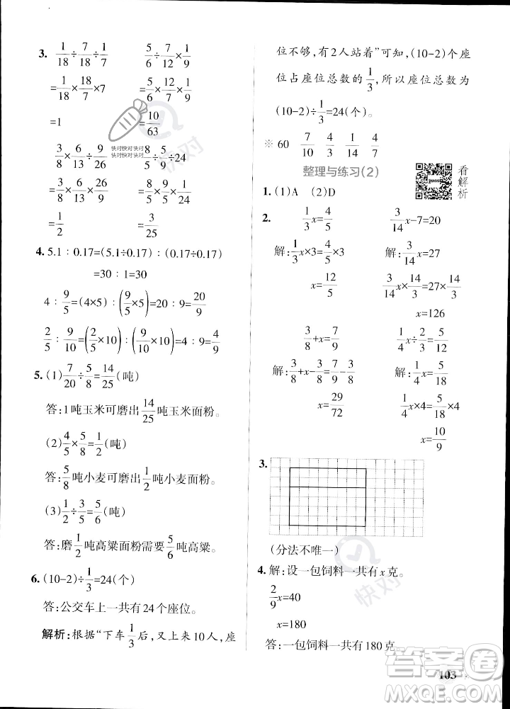 陜西師范大學(xué)出版總社2023年秋PASS小學(xué)學(xué)霸作業(yè)本六年級數(shù)學(xué)上冊蘇教版答案