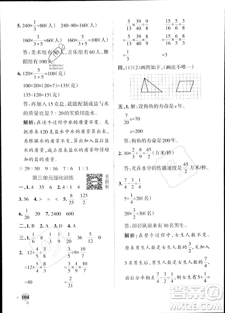 陜西師范大學(xué)出版總社2023年秋PASS小學(xué)學(xué)霸作業(yè)本六年級數(shù)學(xué)上冊蘇教版答案