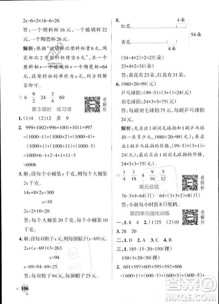 陜西師范大學(xué)出版總社2023年秋PASS小學(xué)學(xué)霸作業(yè)本六年級數(shù)學(xué)上冊蘇教版答案