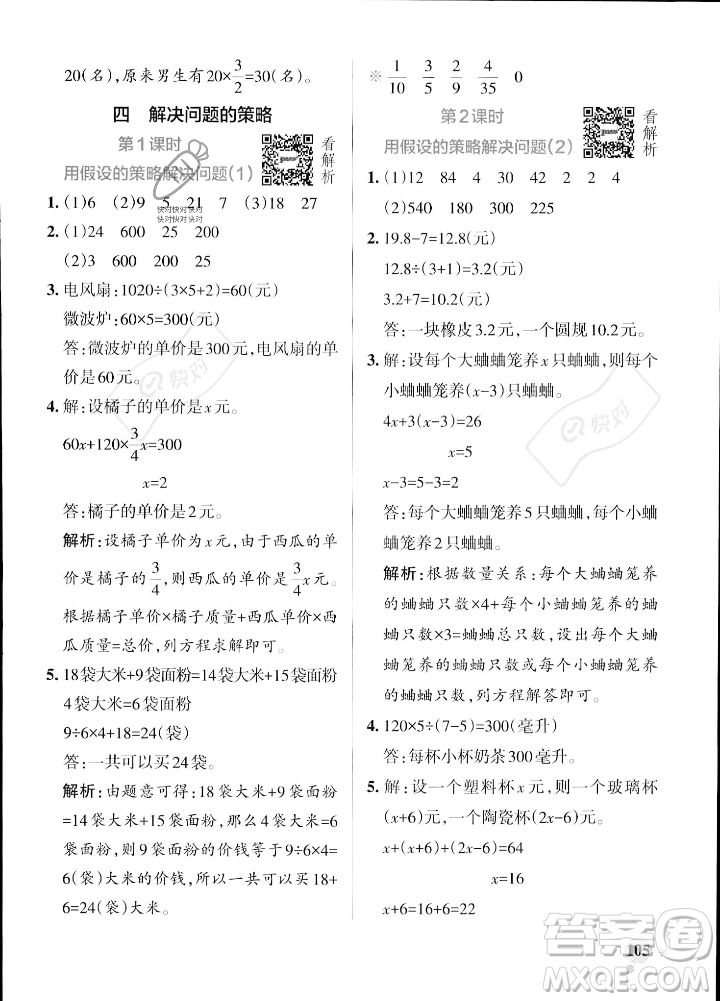 陜西師范大學(xué)出版總社2023年秋PASS小學(xué)學(xué)霸作業(yè)本六年級數(shù)學(xué)上冊蘇教版答案