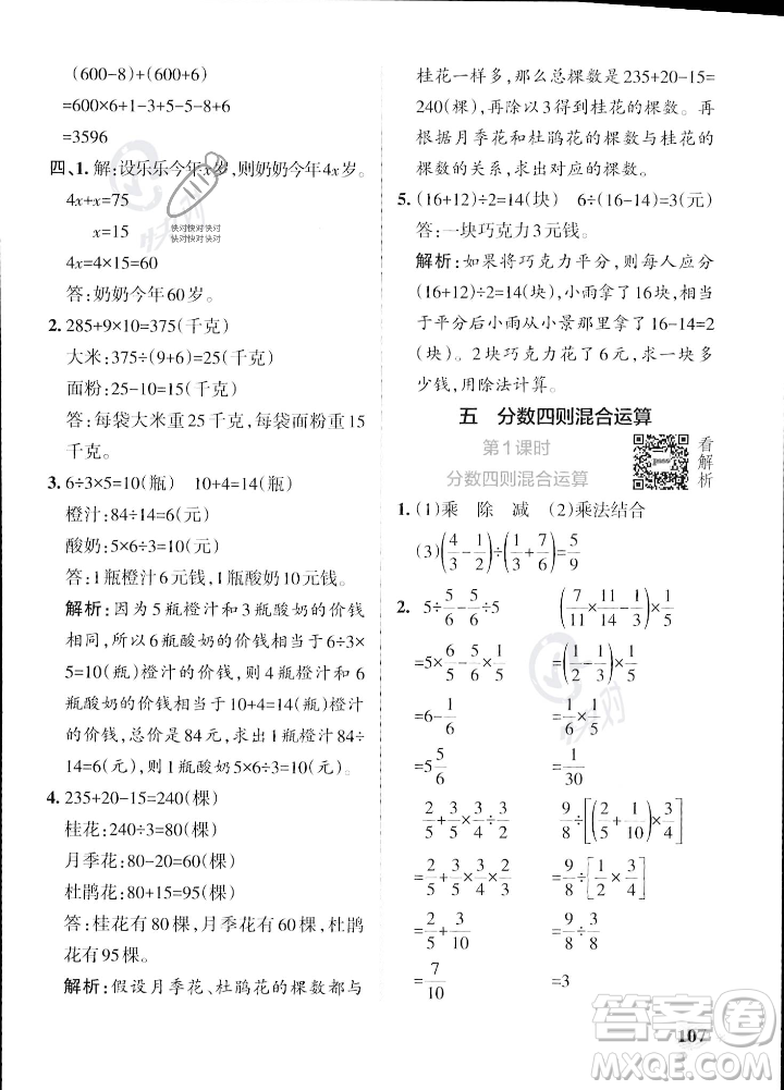 陜西師范大學(xué)出版總社2023年秋PASS小學(xué)學(xué)霸作業(yè)本六年級數(shù)學(xué)上冊蘇教版答案