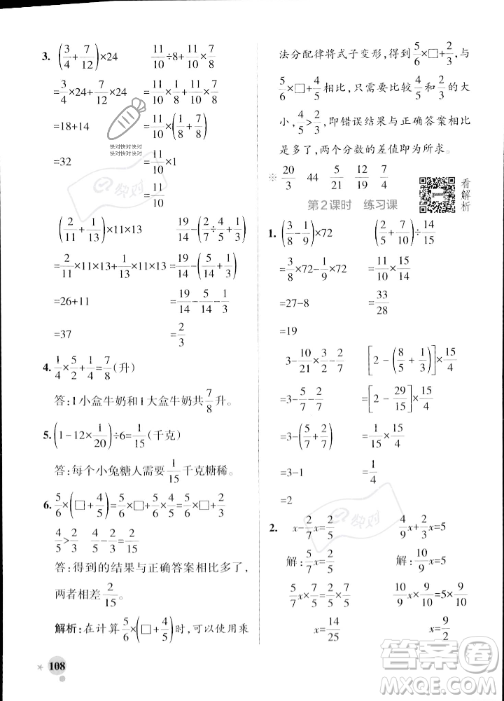 陜西師范大學(xué)出版總社2023年秋PASS小學(xué)學(xué)霸作業(yè)本六年級數(shù)學(xué)上冊蘇教版答案