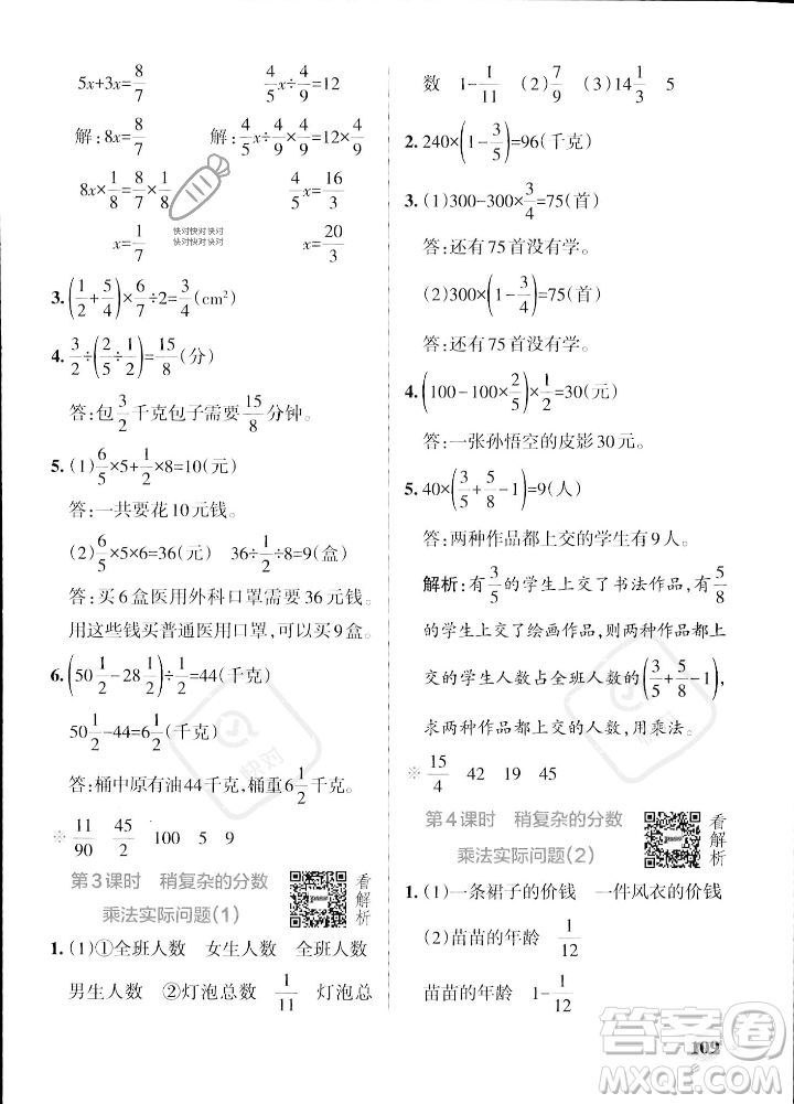 陜西師范大學(xué)出版總社2023年秋PASS小學(xué)學(xué)霸作業(yè)本六年級數(shù)學(xué)上冊蘇教版答案