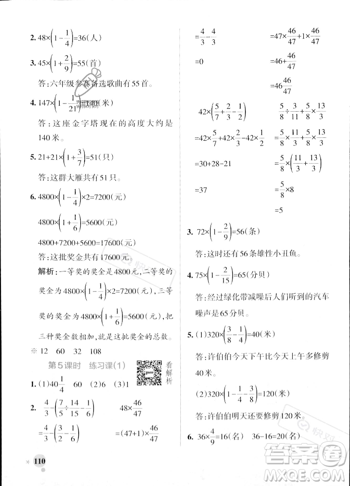 陜西師范大學(xué)出版總社2023年秋PASS小學(xué)學(xué)霸作業(yè)本六年級數(shù)學(xué)上冊蘇教版答案