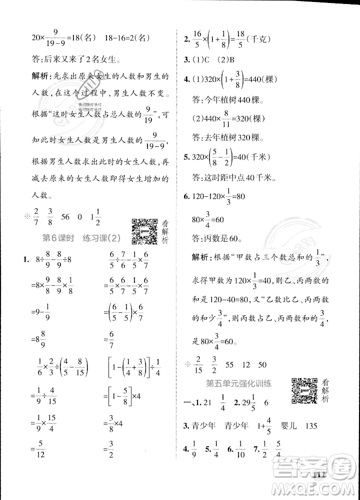 陜西師范大學(xué)出版總社2023年秋PASS小學(xué)學(xué)霸作業(yè)本六年級數(shù)學(xué)上冊蘇教版答案