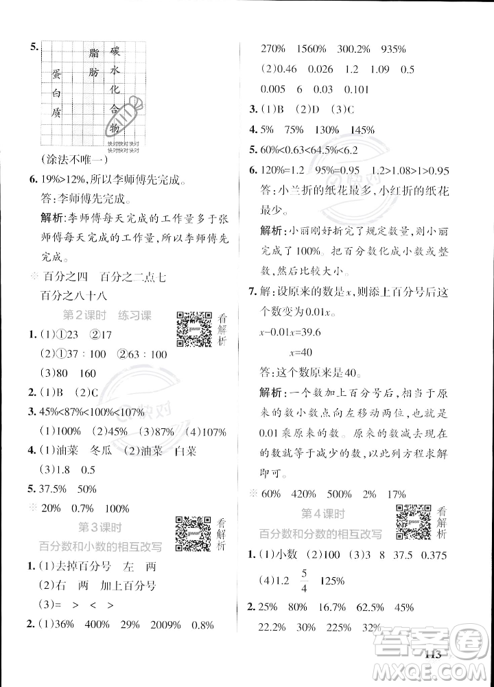 陜西師范大學(xué)出版總社2023年秋PASS小學(xué)學(xué)霸作業(yè)本六年級數(shù)學(xué)上冊蘇教版答案