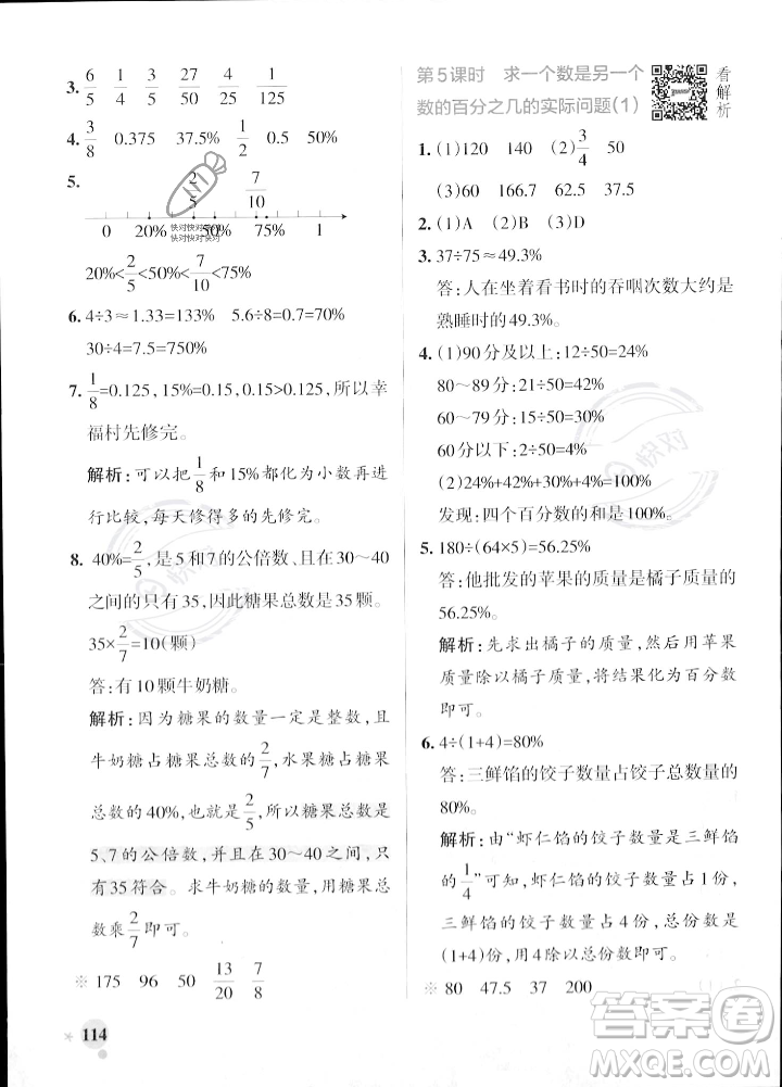 陜西師范大學(xué)出版總社2023年秋PASS小學(xué)學(xué)霸作業(yè)本六年級數(shù)學(xué)上冊蘇教版答案