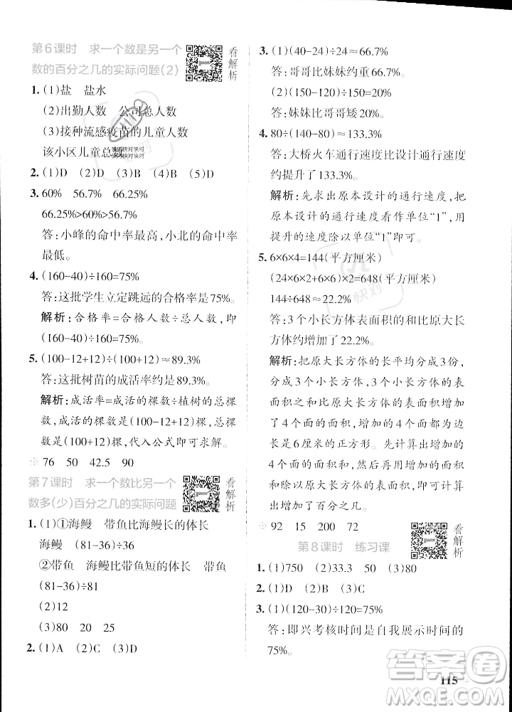 陜西師范大學(xué)出版總社2023年秋PASS小學(xué)學(xué)霸作業(yè)本六年級數(shù)學(xué)上冊蘇教版答案