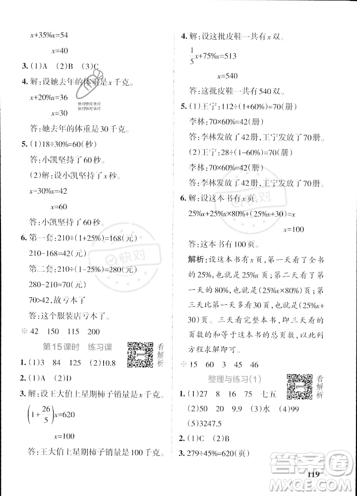 陜西師范大學(xué)出版總社2023年秋PASS小學(xué)學(xué)霸作業(yè)本六年級數(shù)學(xué)上冊蘇教版答案