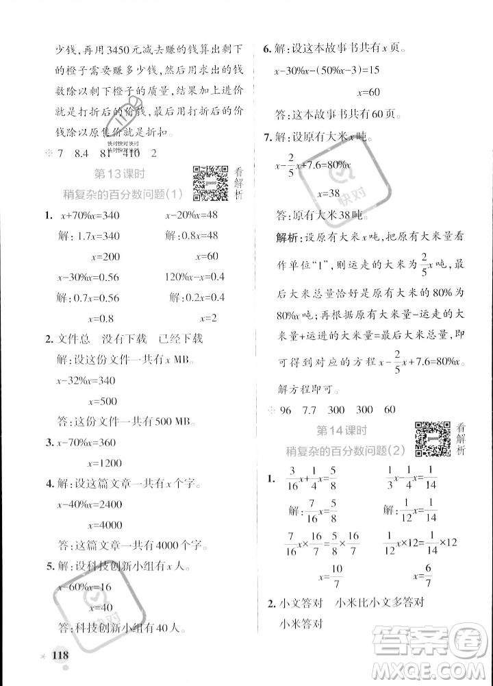 陜西師范大學(xué)出版總社2023年秋PASS小學(xué)學(xué)霸作業(yè)本六年級數(shù)學(xué)上冊蘇教版答案