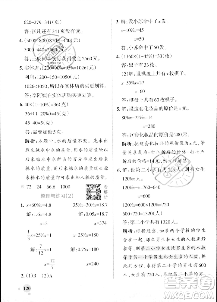 陜西師范大學(xué)出版總社2023年秋PASS小學(xué)學(xué)霸作業(yè)本六年級數(shù)學(xué)上冊蘇教版答案