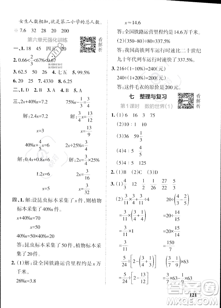 陜西師范大學(xué)出版總社2023年秋PASS小學(xué)學(xué)霸作業(yè)本六年級數(shù)學(xué)上冊蘇教版答案