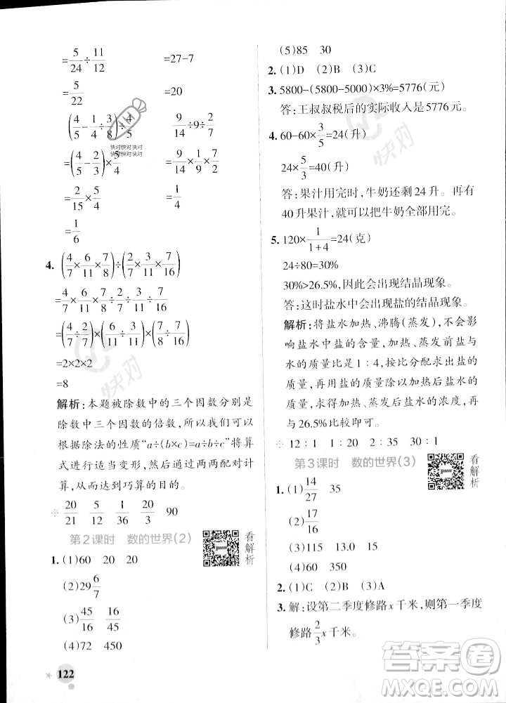 陜西師范大學(xué)出版總社2023年秋PASS小學(xué)學(xué)霸作業(yè)本六年級數(shù)學(xué)上冊蘇教版答案