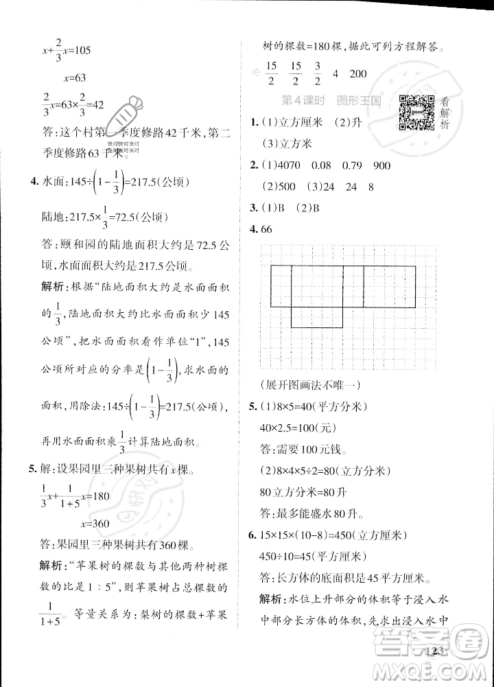 陜西師范大學(xué)出版總社2023年秋PASS小學(xué)學(xué)霸作業(yè)本六年級數(shù)學(xué)上冊蘇教版答案