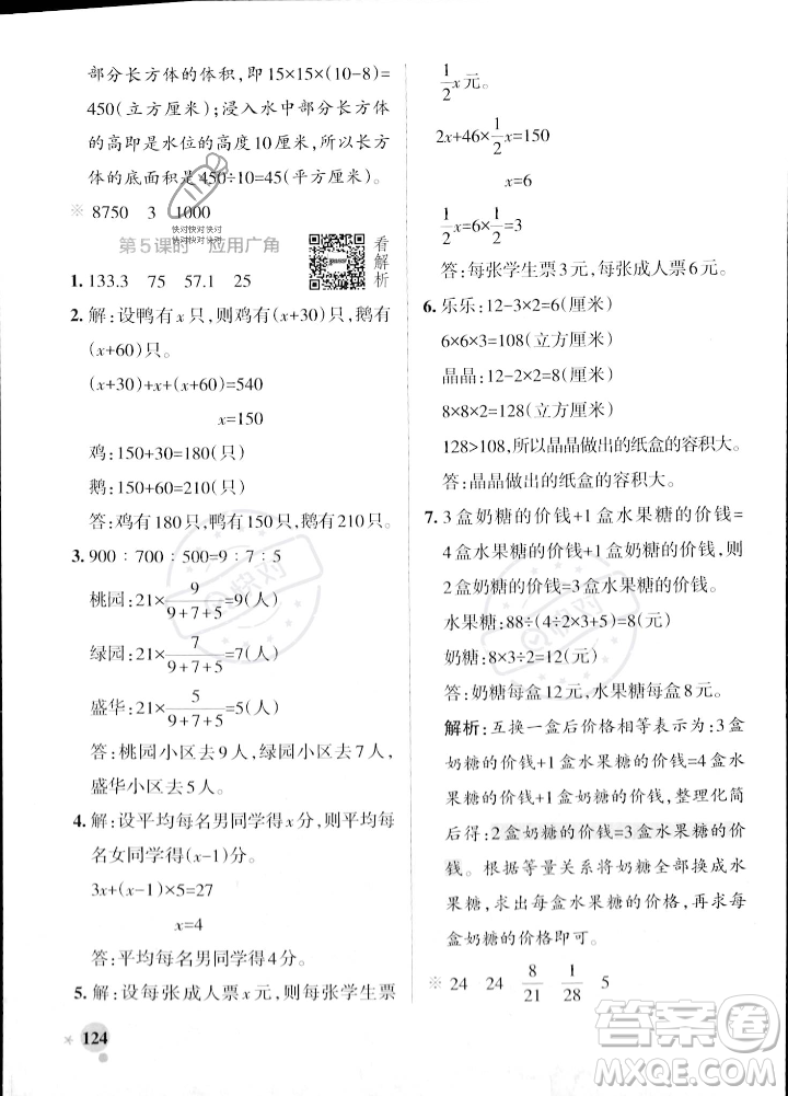 陜西師范大學(xué)出版總社2023年秋PASS小學(xué)學(xué)霸作業(yè)本六年級數(shù)學(xué)上冊蘇教版答案