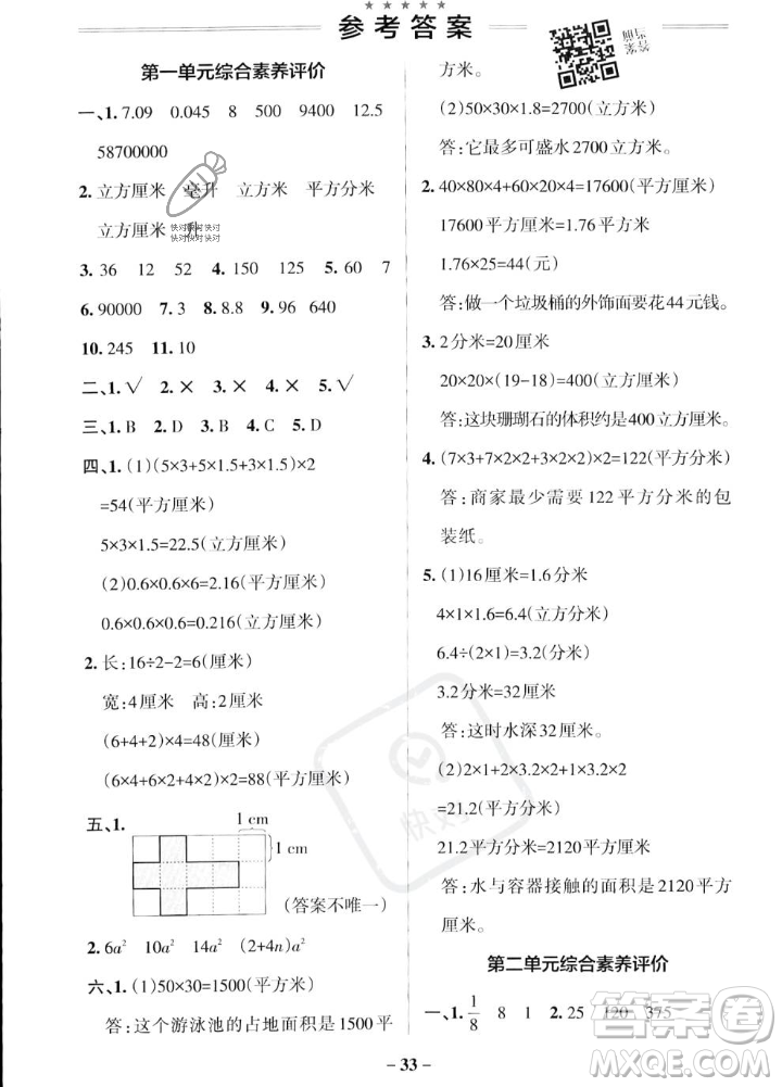 陜西師范大學(xué)出版總社2023年秋PASS小學(xué)學(xué)霸作業(yè)本六年級數(shù)學(xué)上冊蘇教版答案