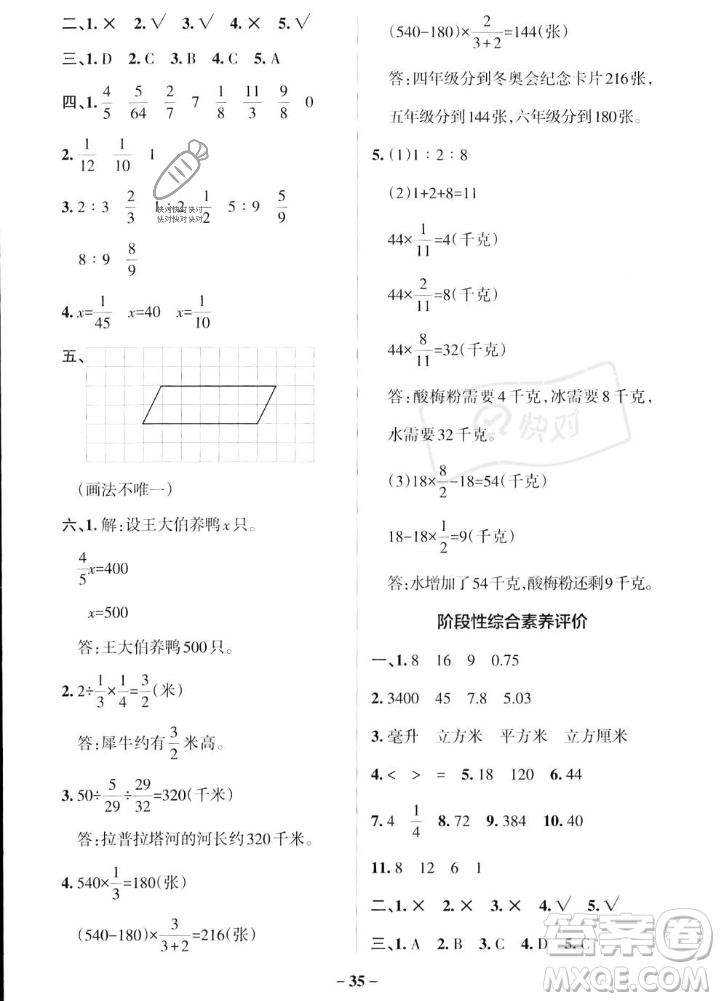 陜西師范大學(xué)出版總社2023年秋PASS小學(xué)學(xué)霸作業(yè)本六年級數(shù)學(xué)上冊蘇教版答案