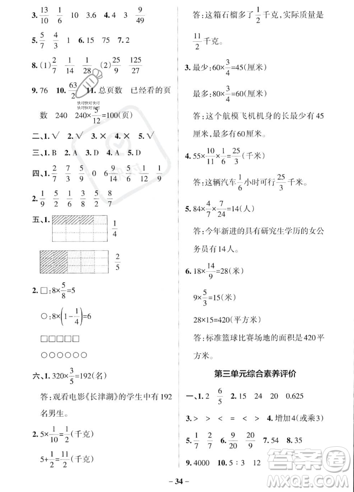 陜西師范大學(xué)出版總社2023年秋PASS小學(xué)學(xué)霸作業(yè)本六年級數(shù)學(xué)上冊蘇教版答案