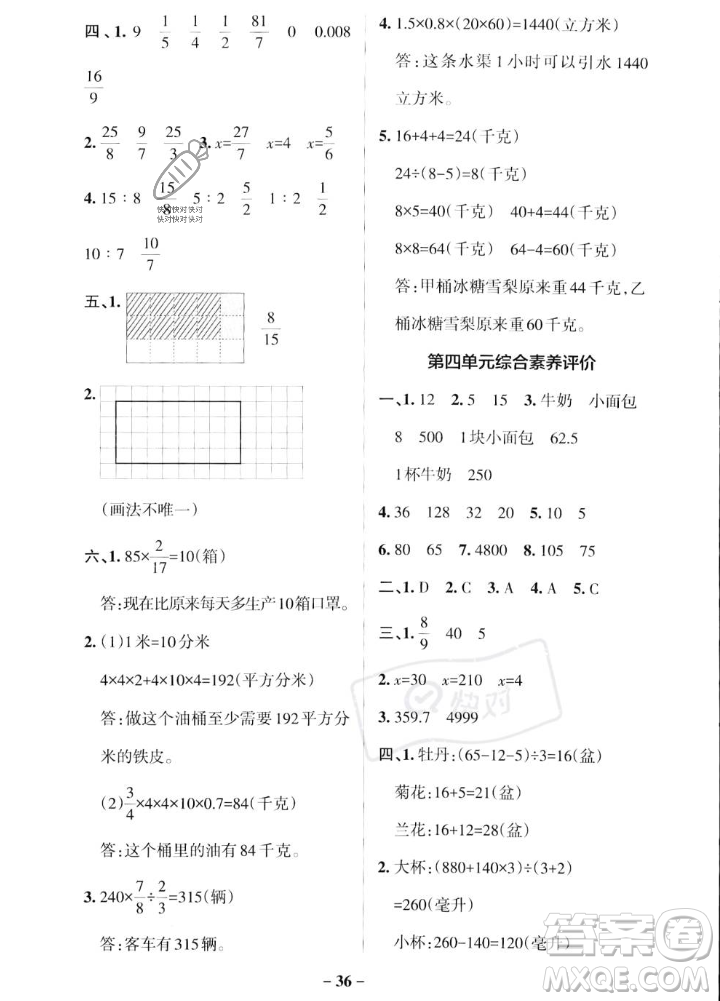 陜西師范大學(xué)出版總社2023年秋PASS小學(xué)學(xué)霸作業(yè)本六年級數(shù)學(xué)上冊蘇教版答案