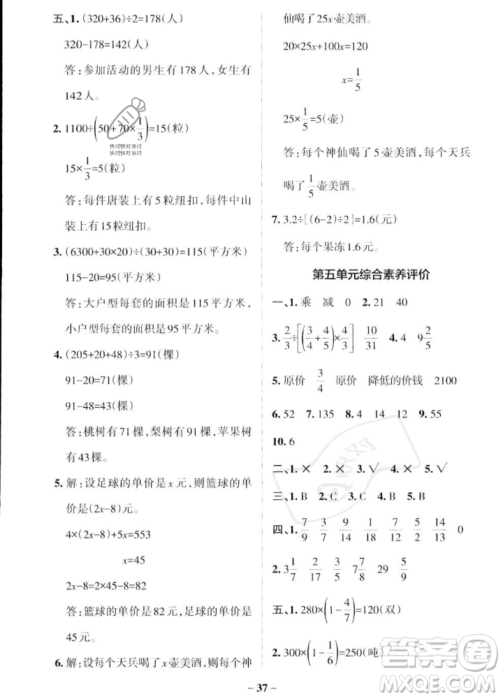 陜西師范大學(xué)出版總社2023年秋PASS小學(xué)學(xué)霸作業(yè)本六年級數(shù)學(xué)上冊蘇教版答案