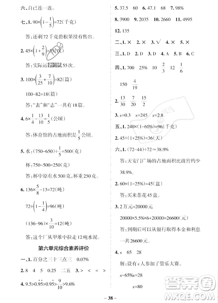 陜西師范大學(xué)出版總社2023年秋PASS小學(xué)學(xué)霸作業(yè)本六年級數(shù)學(xué)上冊蘇教版答案