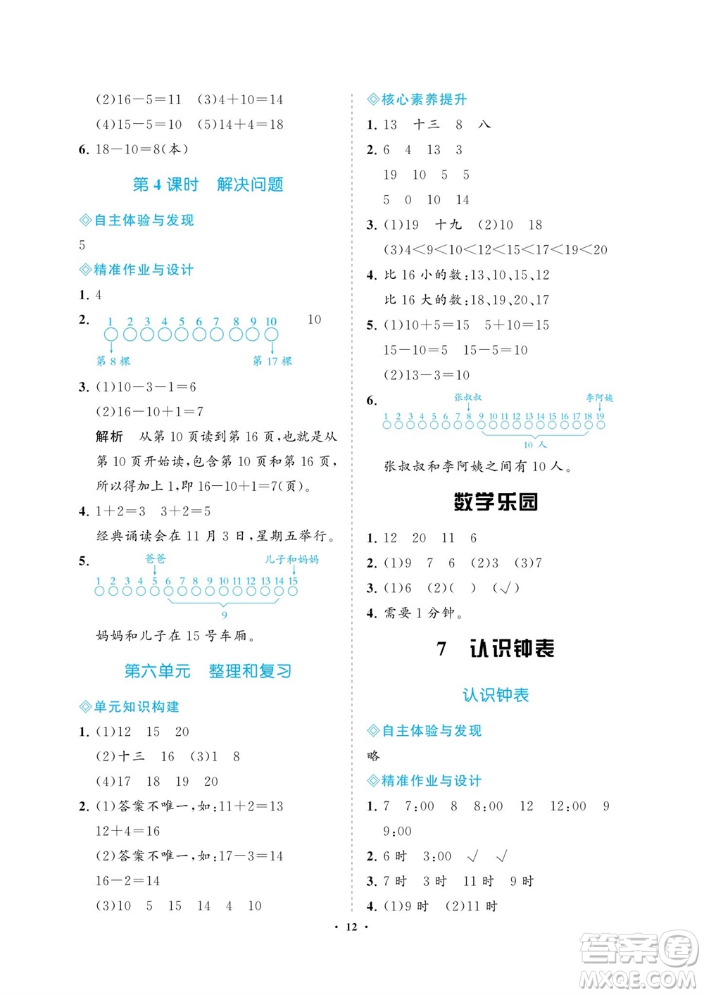 海南出版社2023年秋新課程學(xué)習(xí)指導(dǎo)一年級數(shù)學(xué)上冊人教版參考答案